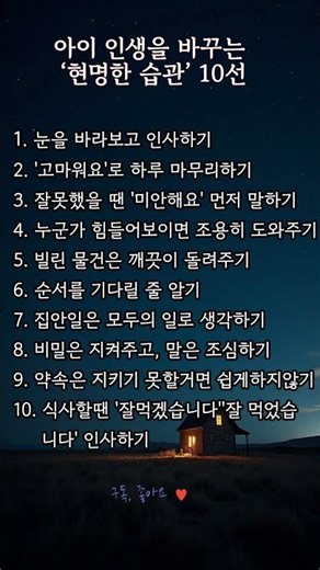 💛 어릴 때 꼭 가르쳐야 할 품격 있는 습관 10선ㅣ#육아정보#부모꿀팁#인성교육#아동교육