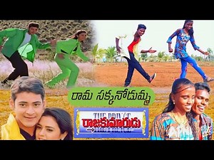 Ramasakkanodamma Full Video Song Mahesh Babu Raja Kumarudu Movie Mani muddu Sravani