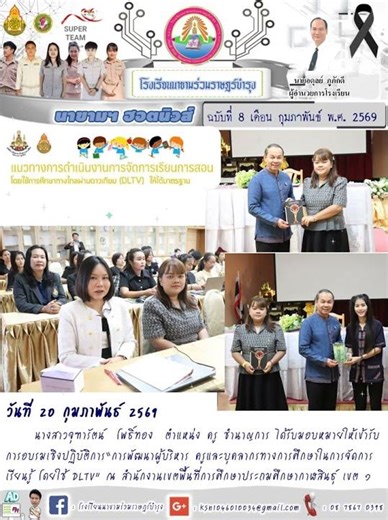 การอบรมเชิงปฏิบัติการการจัดการเรียนรู้ โดยใช้ DLTV