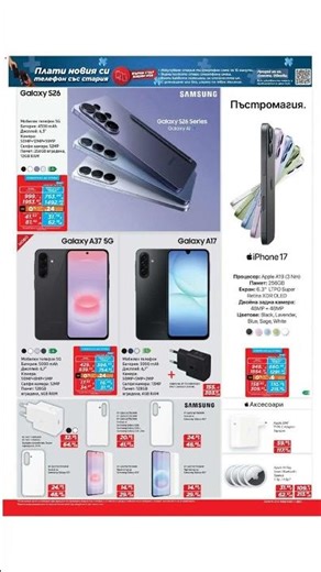 Техномаркет брошура 09.04. - 29.04.