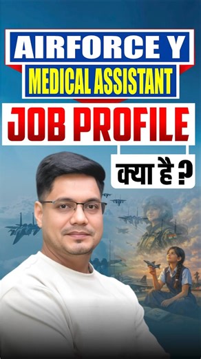 Airforce Medical Assistant Y Group Jop Profile | Airforce Y Group Medical Assistant Full Details
