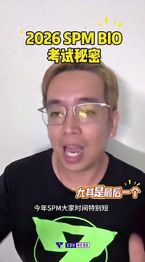 2026 SPM Bio 秘密揭晓！如何写出高分 Essay？（内附免费复习资料） #eduhero #分享 #spm