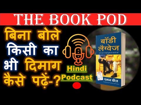Master Non-Verbal Communication 🤐 | Body Language Hindi Book Summary | The Book Pod