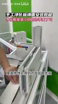 Cleanroom Panel Installation