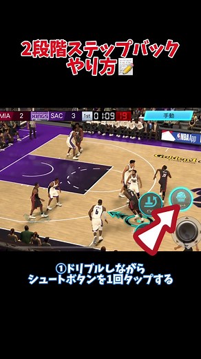 NBA 2Kモバイル ステップバックのやり方解説