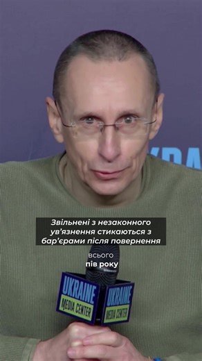 Допомога після незаконного ув'язнення в Україні