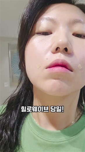 팔자주름 힐로웨이브 후기!