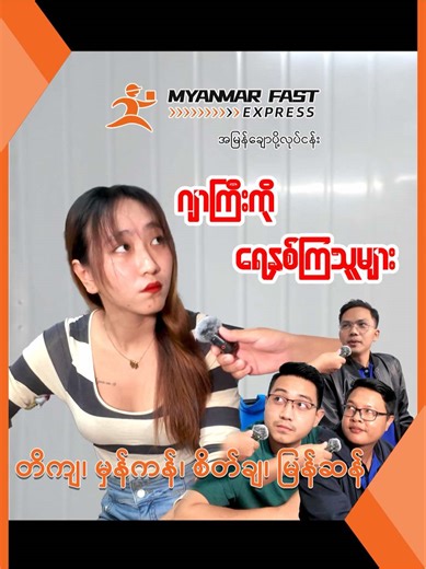 ဂျာကြီးရေထဲသွားရင်ကယ်မှာလား?