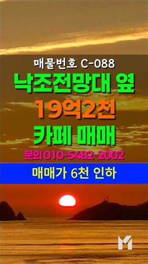 [전남진도카페매매] 진도 대표 낙조뷰! 오션뷰 확보 된 카페 매매 #부동산박미란