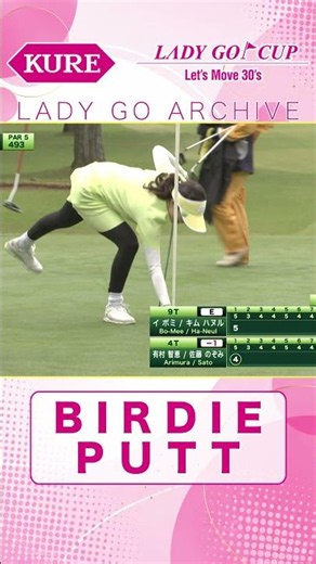 Birdie Putt Highlights ⛳️ KURE2023 #golf