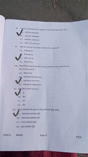 Class 12th BA &OC Paper solution 2026 #viralvideo #viralvideo #exam