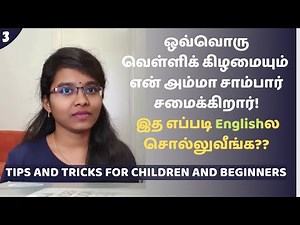 Lesson 3 - தமிழில் Simple Present Tense - Part 2 | Speak English Easily | Spoken English Tamil |