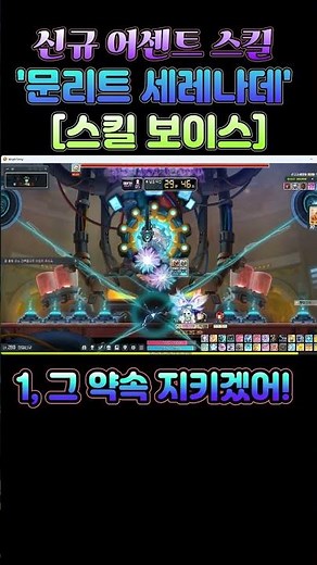 [메이플] 여자 팬텀 신규 6차 어센트 스킬, [문리트 세레나데] 컷씬 및 연출 이펙트와 보이스 3종 포함! 이게 여자 팬텀 일러스트 보이스입니다! #shorts