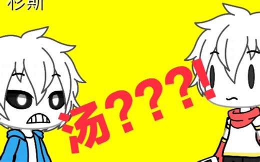 papyrus!你为什么要在汤店买衣服？！