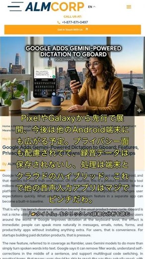 🧐👉 GoogleのGboardにGemini音声入力搭載、その本当の衝撃とは？ #QixNewsAI