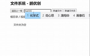 文件系统实现 - 树形结构