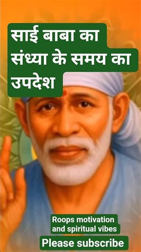 Sai Updesh #youtubeshorts