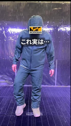 【ワークマン】レインウェアどれがいいかもう悩まない！ ワークマン公式の展示会で、雨のグレード別でなにがいいか展示されてたのでご紹介！ ぜひ参考にしてみてね！ 【商品情報】 Grade2：PREMIUM 超撥水ソフトシェルトレックフーディ（67598）2,900円 Grade3：BAZZ HEAT STRETCHマシュマロエスキモーパフコート（67686） 5,800円 Grade4：INAREM プレミアム防水防寒コート（68533） 7,800円 Grade4：INAREM PREMIUMレインジャケット ライディングモデル（68539） 4,900円 Grade5：XShelter 断熱AEGIS防水防寒スーツ（68253） 9,800円 Grade5：Future TECH レインスーツ（67335） 4,900円 #ワークマン #ワークマンプラス #ワークマン女子 #防災 #レインウェア @ワークマン公式