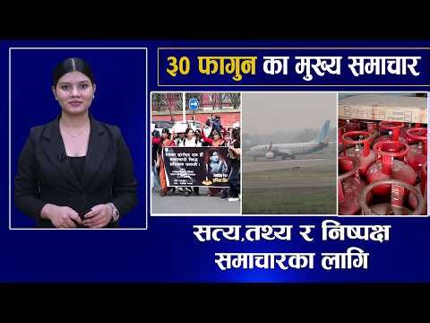 बुटवल टुडे समाचार | ३० फागुन २०८२, शनिवार ||| #news #butwaltoday #nepalinews