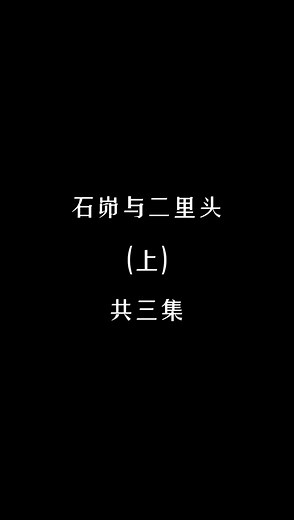 石峁遗址文化与二里头遗址文化研究