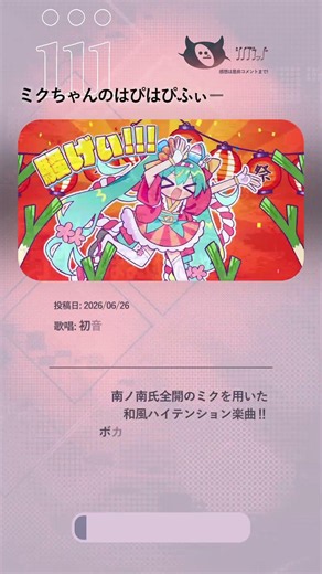 6/21～6/27投稿のおすすめボカロ最新曲情報7選！！②#vocaloid #ボカロ #ボカロメドレー #shorts