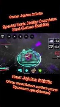 Special Rank Ability Overview:Soul Curses(Mahito)/Обзор особых способностей:Проклятия души(Махито)