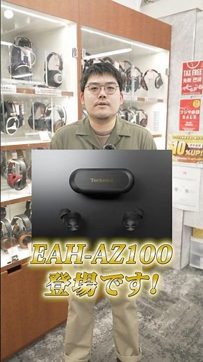 【速報】Technics EAH-AZ100 話題のワイヤレスイヤホンの5つのおすすめポイント解説