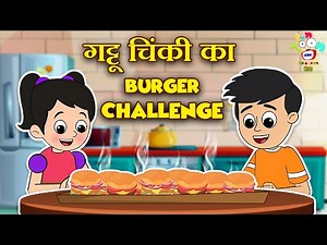 गट्टू चिंकी का Burger Challenge | HomeMade Burger | Kids Videos | Hindi Moral Story | Fun and Learn