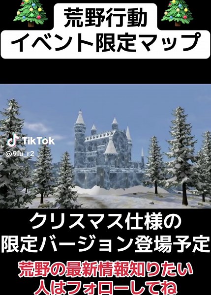 クリスマス限定要素楽しみ！🎄#荒野行動 #最新情報 #荒野バババン8周年 #荒野の光 #荒野