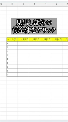 Excelでヘッダー欄を見やすく調整する方法 #Excel #時短 #PC #仕事術