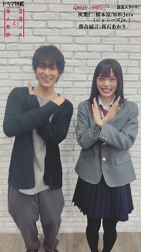 墜落JKと廃人教師 Drama: High School Troubles Unfold
