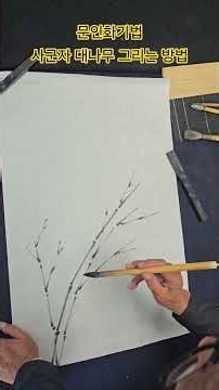 Literati Painting Techniques: How to Paint Plum Blossoms of the Four Gracious Plants