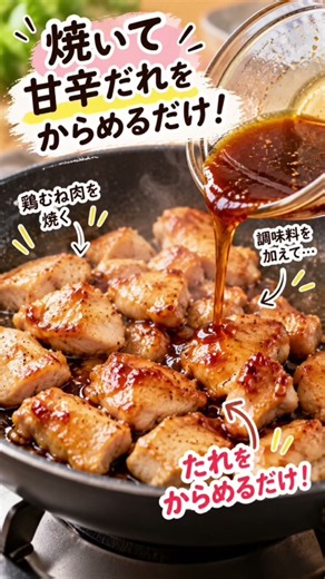 家族と別メニューにしない痩せ夜ごはん｜鶏むね甘辛照り焼き
