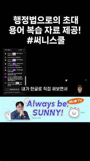 행정법으로의 초대 용어 자료 제공! #행정법으로의초대 #공무원시험 #지방직9급 #9급공무원 #써니행정법 #박준철행정법 #공단기행정법 #공무원시험 #7급공무원 #shorts