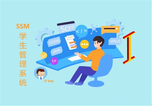 基于SSM JSP MYSQL的学生后台管理系统