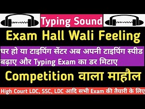 Typing Sound को सुनते हुए Typing करें || Real Exam Hall Typing Sound || Typing Sound