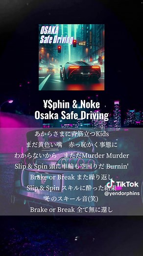 とおりゃんせの中毒性のあるPhonkラップ