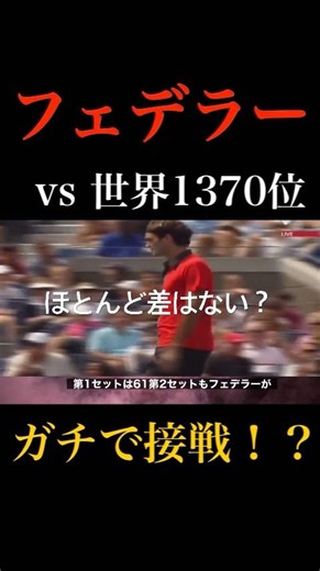 Is the difference between Federer and the average player a fine line? #tennis #tennis #shorts