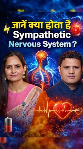 What Is the Sympathetic Nervous System? | Dr. Pankaja Explains Stress Response