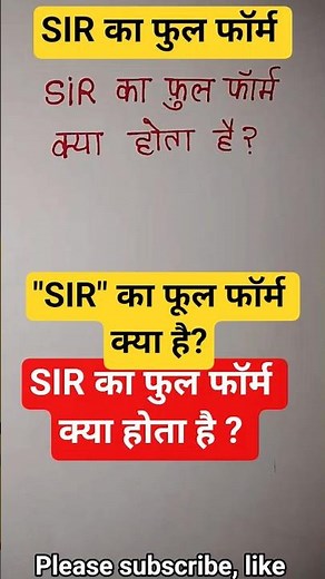 SIR का फुल फॉर्म क्या होता है ? sir ka full form kya hota hai #sir #fullform #election #voterlist