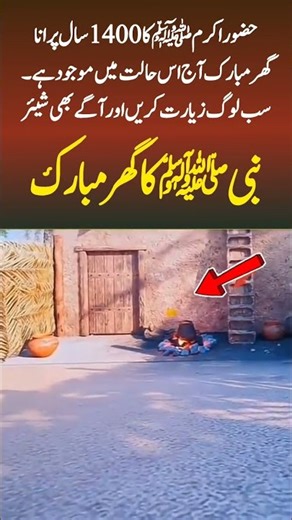 House of the Prophet Muhammad (PBUH) – Preserved for Over | 1400 Years #shorts #islam #duet #2026