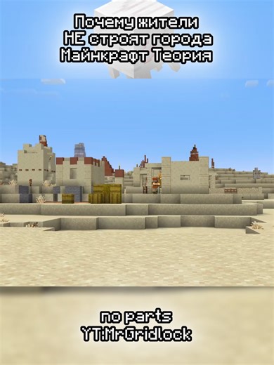 Why Villagers Don't Build Minecraft Cities Theory #mrgridlok #minecraft #noparts #happyghast