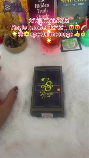 Angel number 12/12😍👌💯🌸🌤️🌝🍀