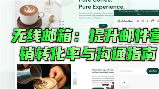 无限邮箱：提升邮件营销转化率与沟通指南！ 无限邮箱注册的申请方法？烽火域名邮箱注册流程指南？