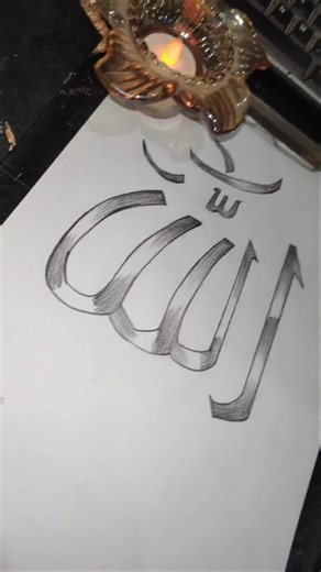 Allah" (Allah)| Arabic Calligraphy Tutorial 😔🥀 #allahuakbar #art #short #arabicart