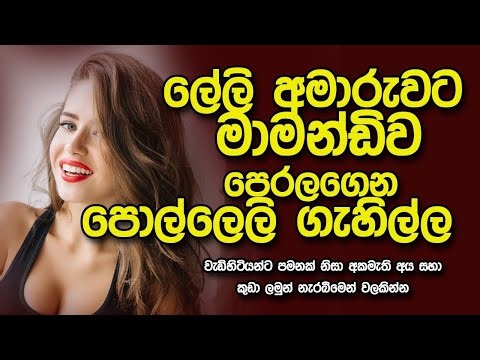 අයියේ... මගේ සාරිය තෙමිලා | sinhala emotional keti katha | best sinhala story 02