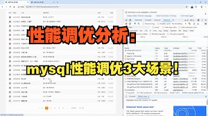 【华测教育】性能调优分析：mysql性能调优3大场景!
