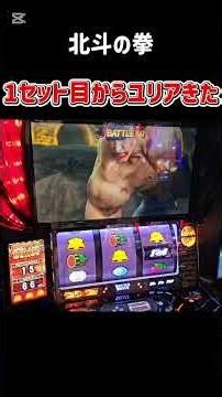 SmaSlot Fist of the North Star Yuria came in the first set