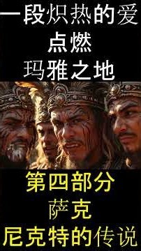 为爱而消失的帝国 #YouTube历史 #纪录片 #传说