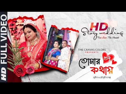 Bengali Wedding Full Video 2026 | Full Cinematic Wedding Video 2026 | Best Full Video Hindu Wedding